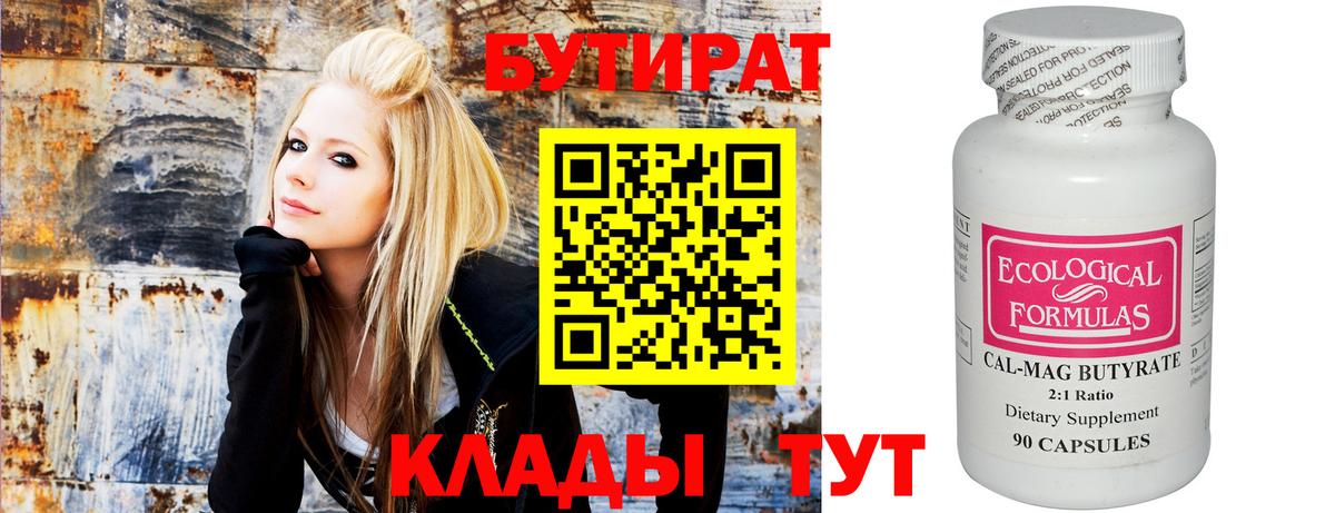 Краснодар  Бутират BDO  Вход с VPN 