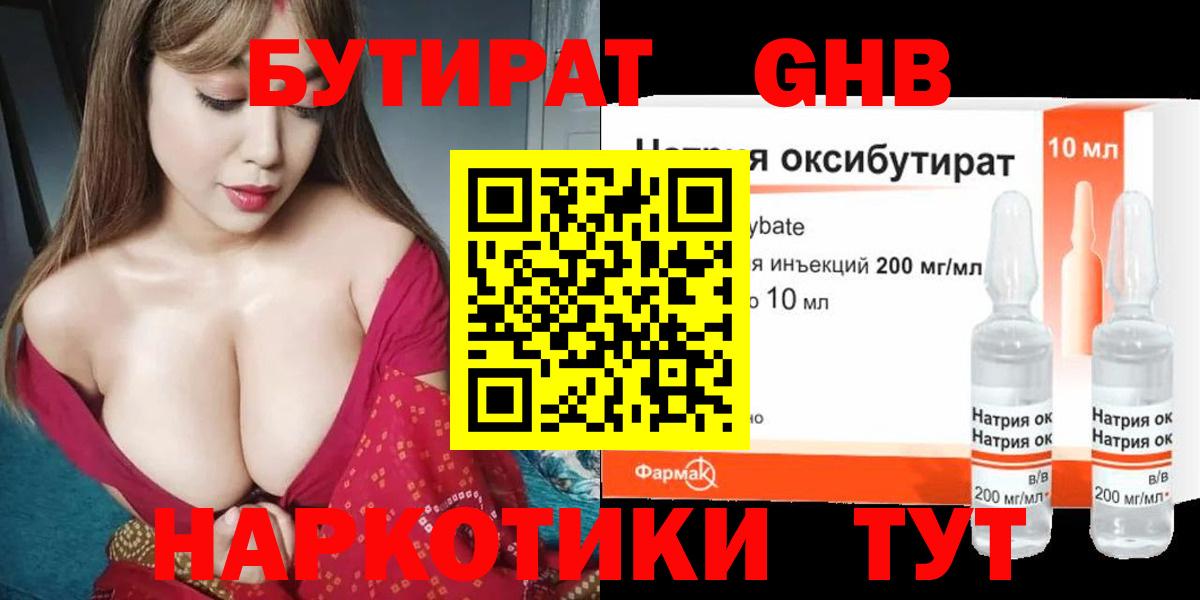 Бутират BDO 33% Краснодар
