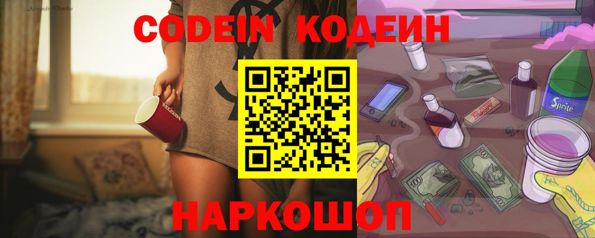 Краснодар  Кодеиновый сироп Lean Purple Drank  Кодеиновый сироп Lean Purple Drank  Вход с VPN 