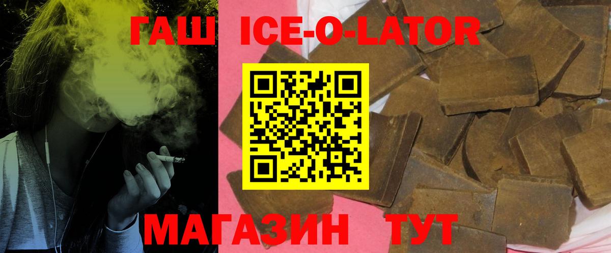 ГАШИШ Ice-O-Lator  Вход с VPN  даркнет сайт  Краснодар 