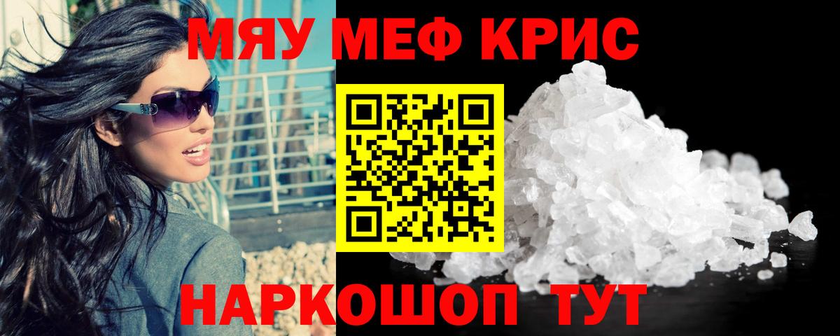 Меф мука Краснодар