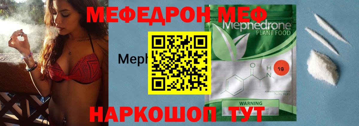 МЯУ-МЯУ  Меф  Краснодар  МЯУ-МЯУ mephedrone  Вход с VPN 