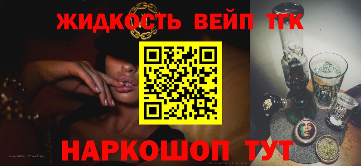 ТГК концентрат  ТГК вейп с тгк  Вход с VPN  Краснодар 